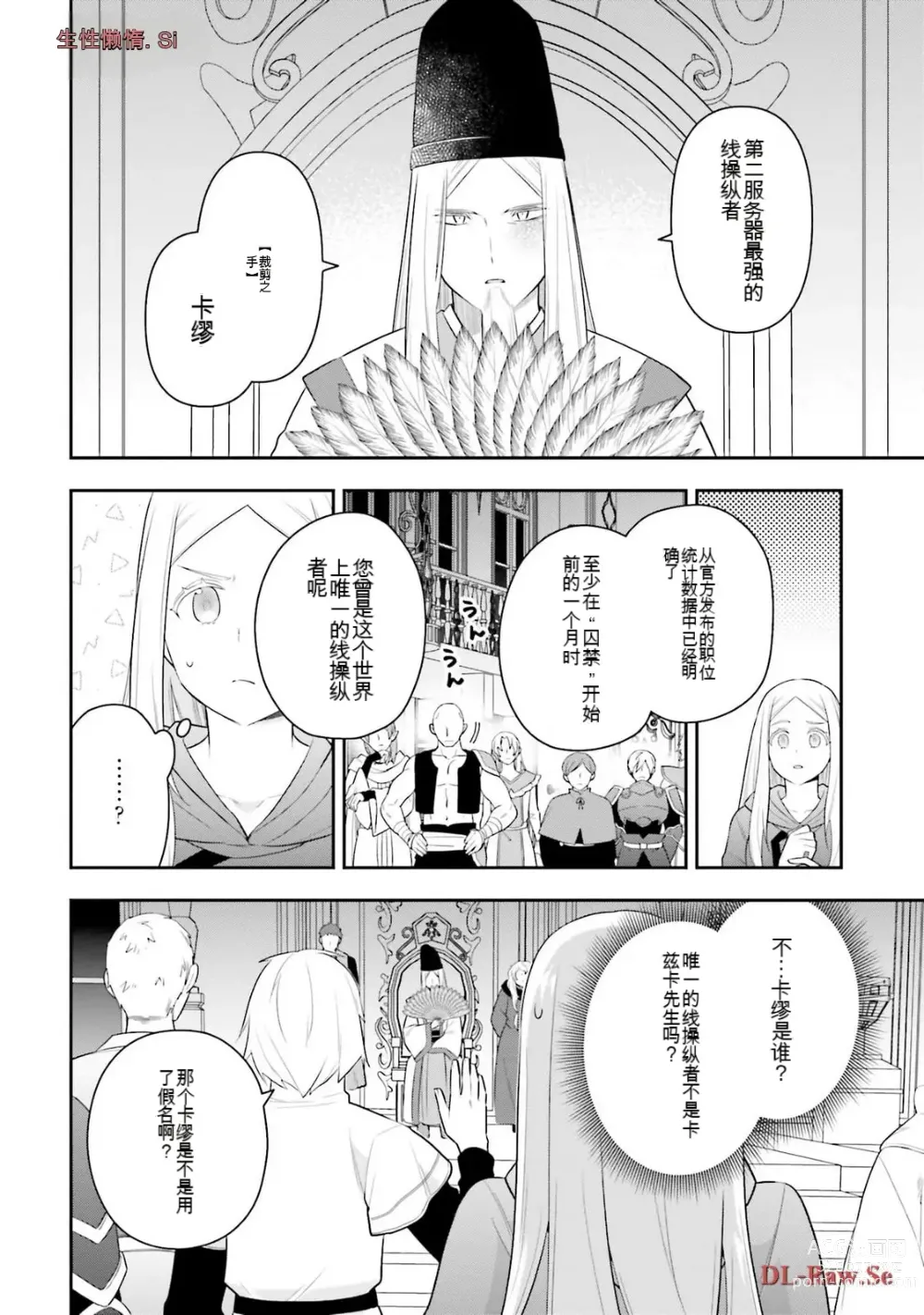 Page 924 of manga Saikyo no itotsukai wa fukushu no shinigami ni naru Akasenu shotai vol 01-06 机翻汉化