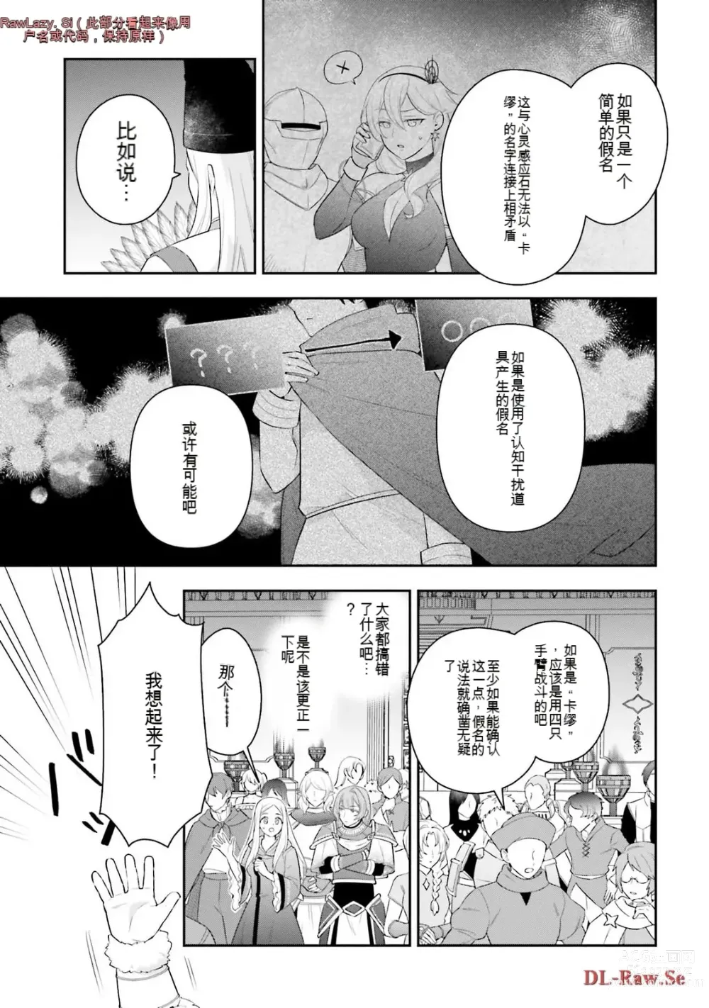 Page 925 of manga Saikyo no itotsukai wa fukushu no shinigami ni naru Akasenu shotai vol 01-06 机翻汉化