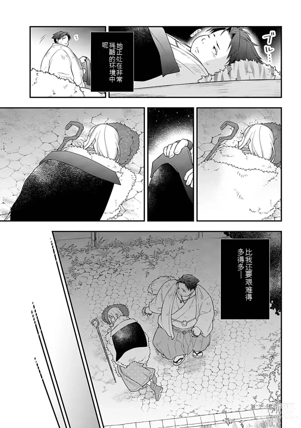 Page 94 of manga Saikyo no itotsukai wa fukushu no shinigami ni naru Akasenu shotai vol 01-06 机翻汉化