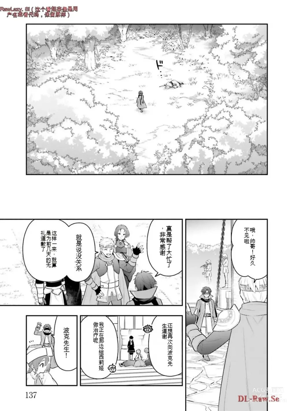 Page 991 of manga Saikyo no itotsukai wa fukushu no shinigami ni naru Akasenu shotai vol 01-06 机翻汉化