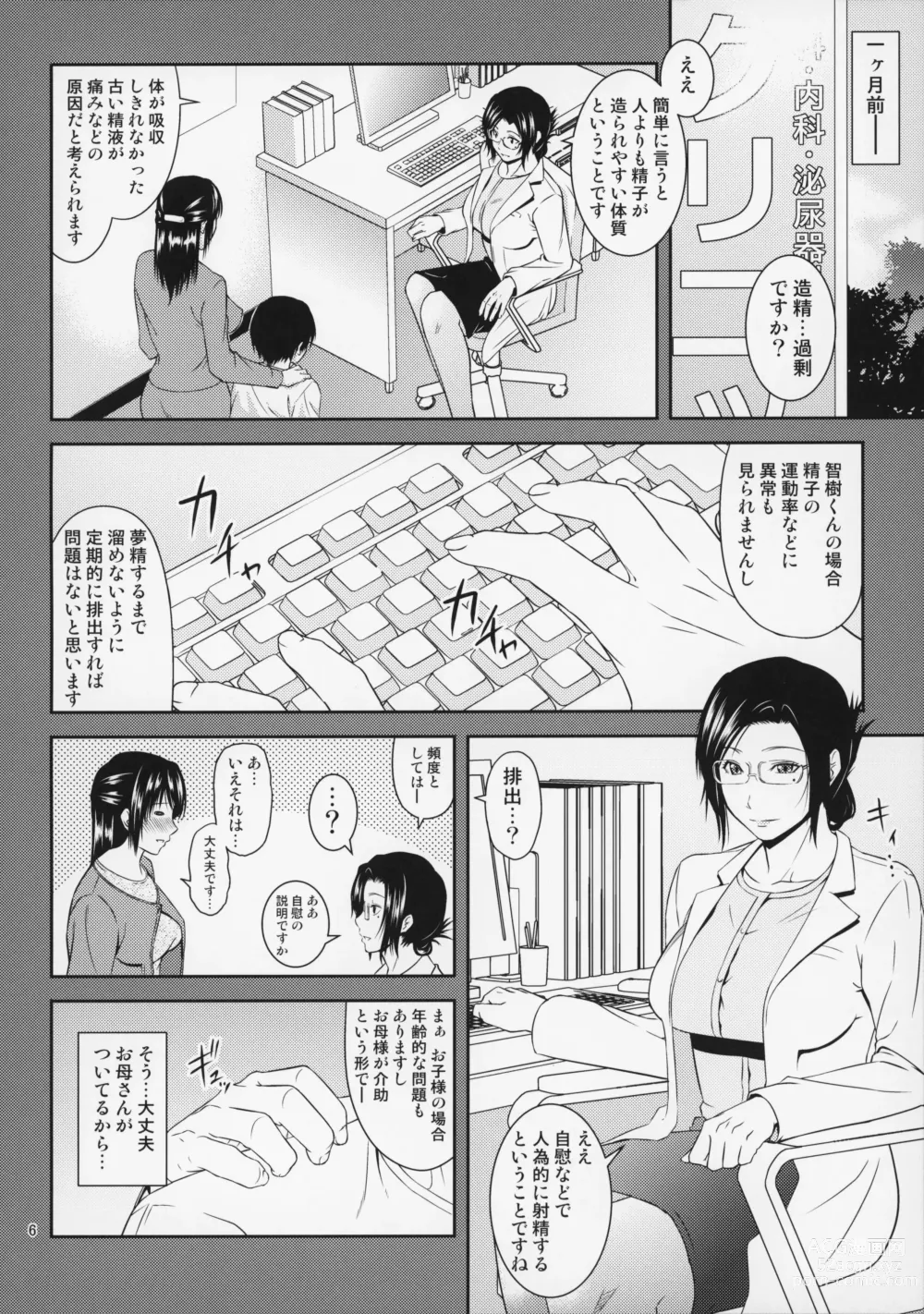 Page 7 of doujinshi Boketsu o Horu 20