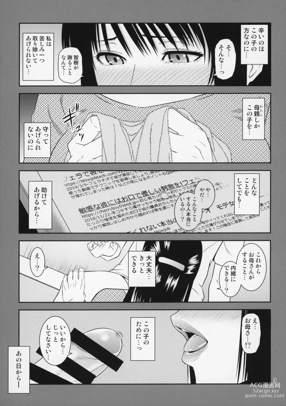 Page 10 of doujinshi Boketsu o Horu 20