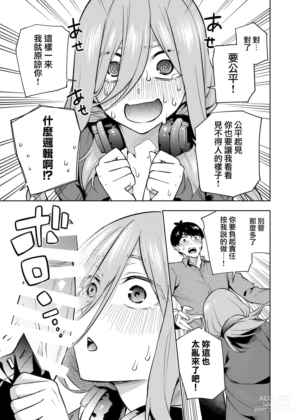 Page 12 of doujinshi Chri Bocchi Miku - Miku is alone at Christmas.