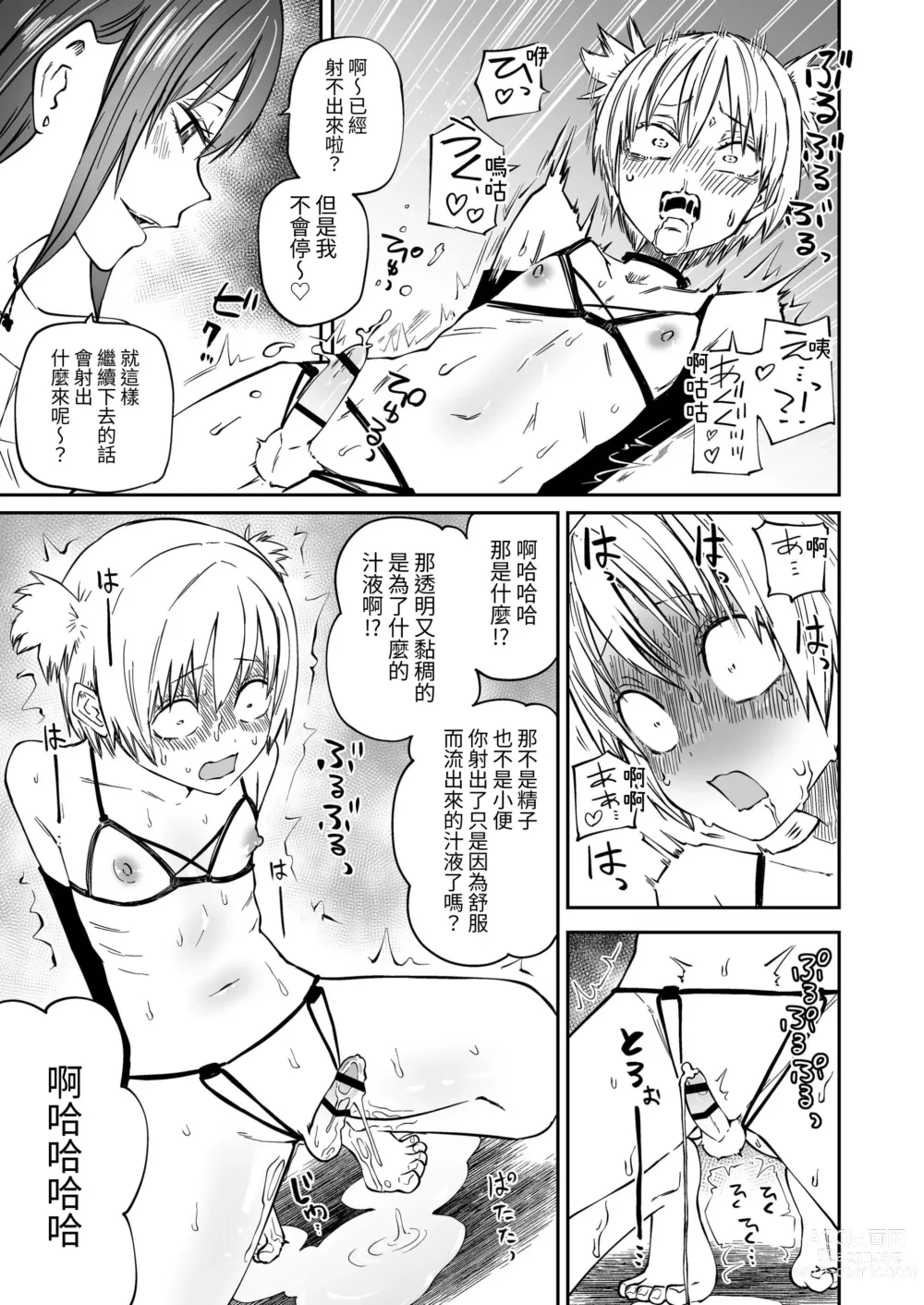 Page 13 of doujinshi Tatougai