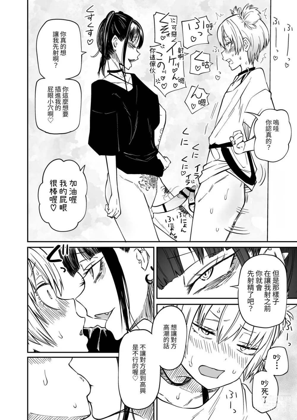 Page 22 of doujinshi Tatougai