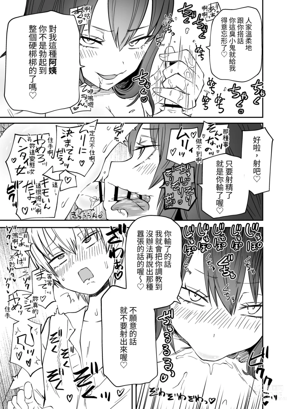 Page 5 of doujinshi Tatougai