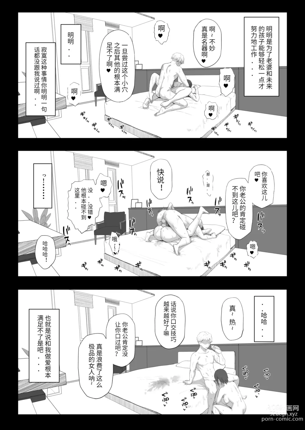 Page 5 of doujinshi Itsumo Yori Hayaku Kaettara Tsuma no Yousu ga Okashikatta