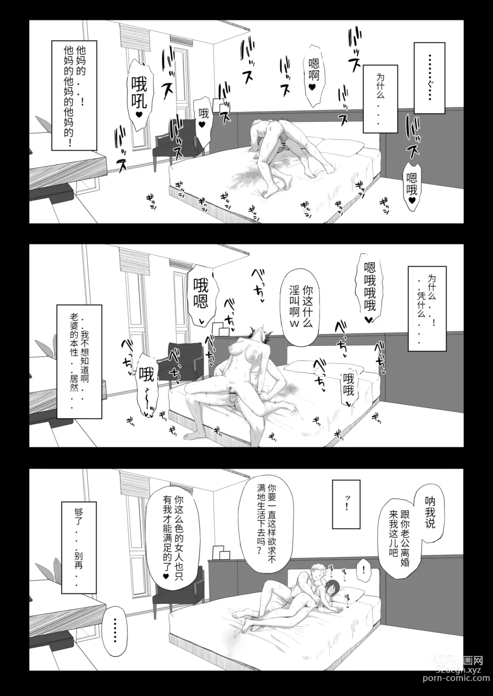 Page 6 of doujinshi Itsumo Yori Hayaku Kaettara Tsuma no Yousu ga Okashikatta