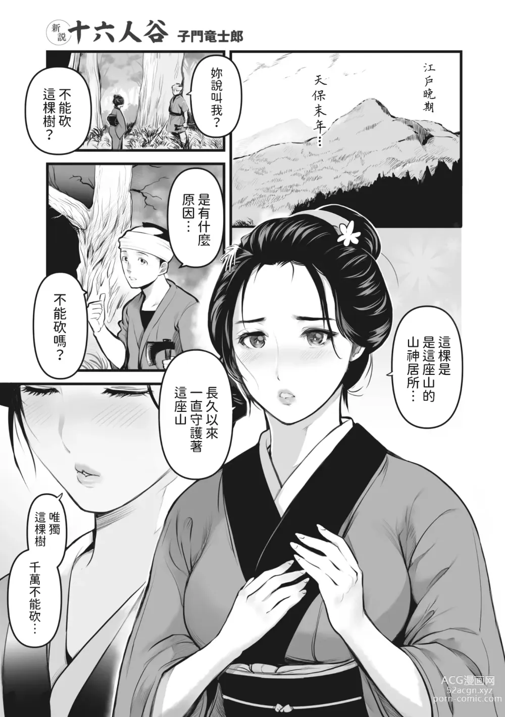 Page 1 of manga Shinsetsu Juurokunindani