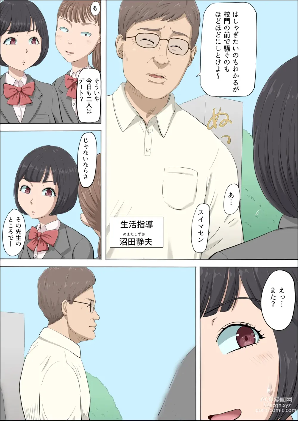 Page 6 of doujinshi Mahiru to Numata ~Wana ni Hamerareta Kanojo~