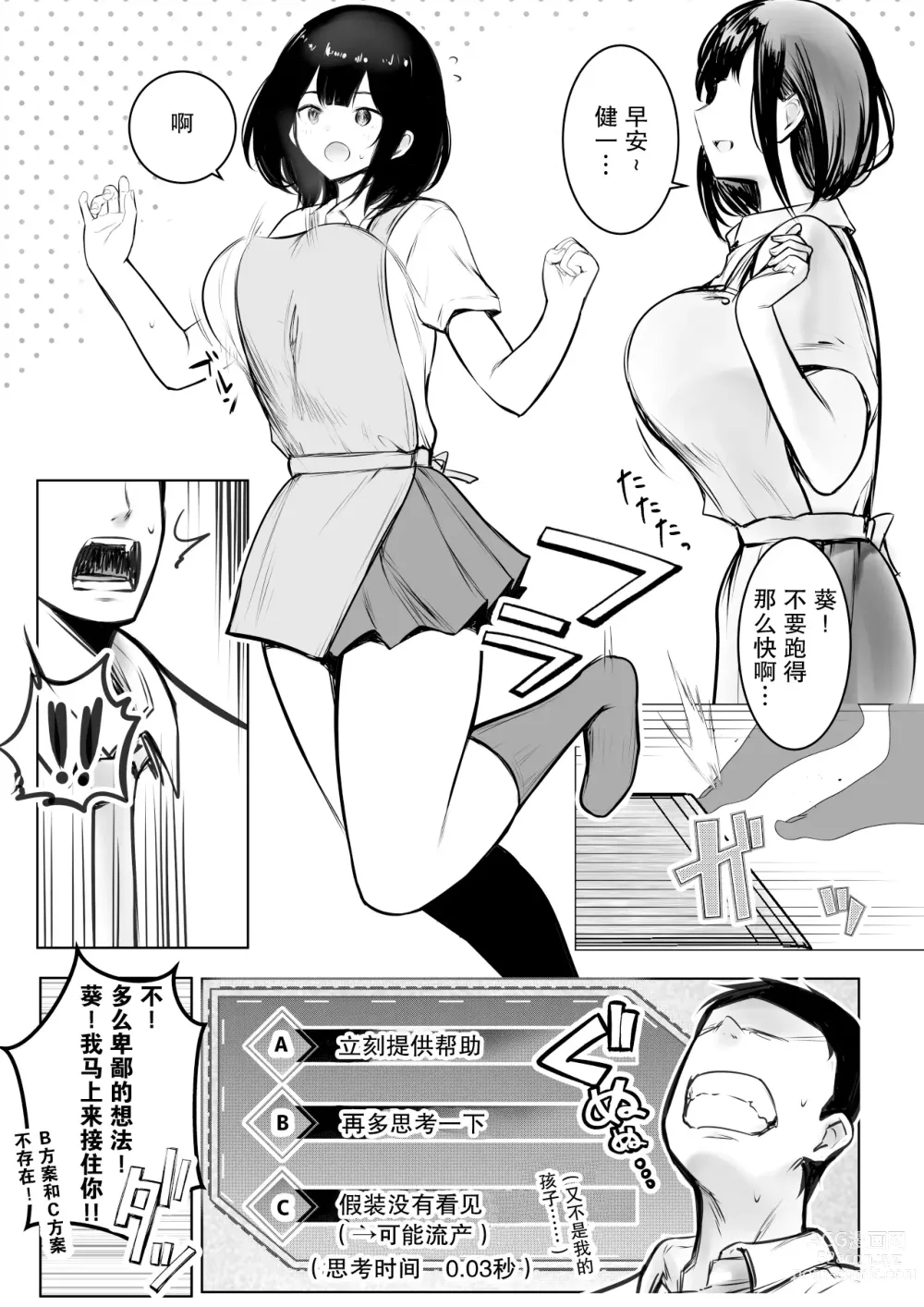 Page 7 of doujinshi Boku dake ni Amaesasete Kureru Kyonyuu JK Tsuma o Hoka no Otoko ni Dakasete Mita 9