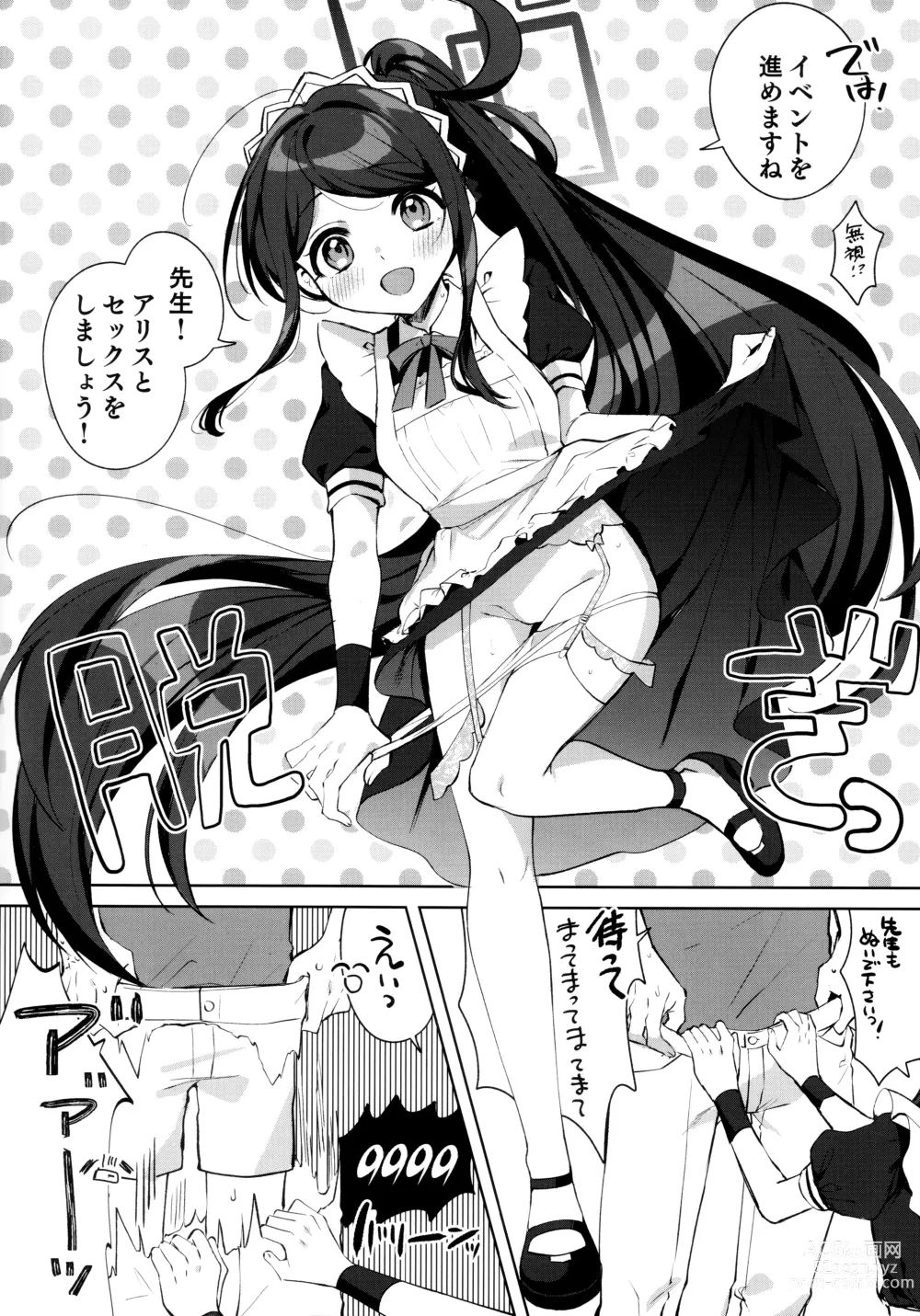 Page 7 of doujinshi Alice, Sensei Route ni Totsunyuu desu!