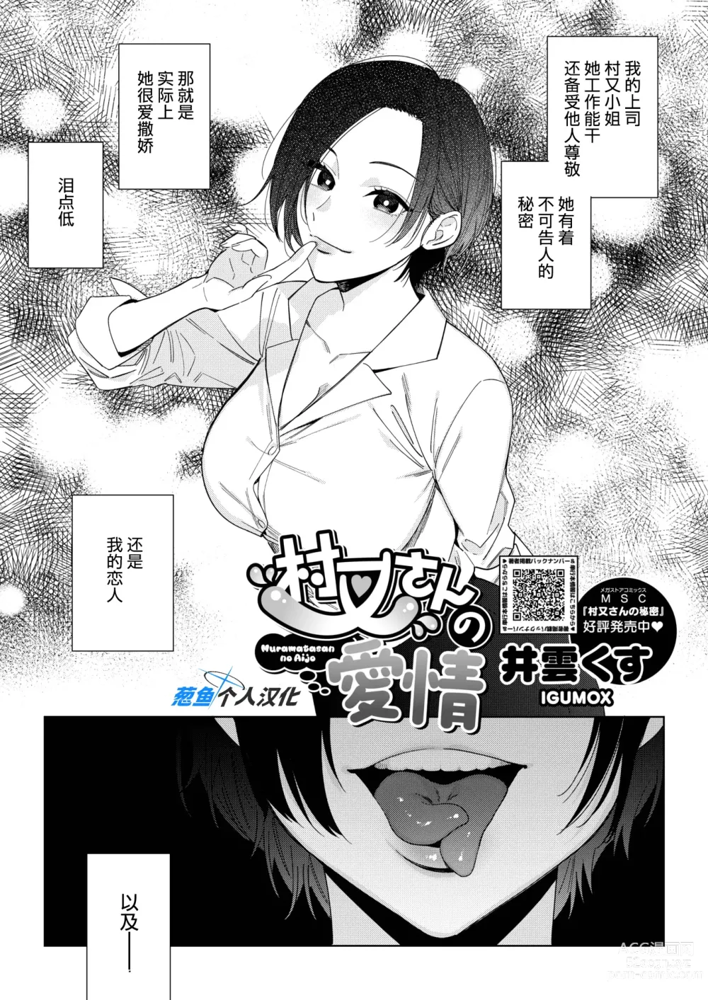 Page 1 of manga 村又小姐的爱情