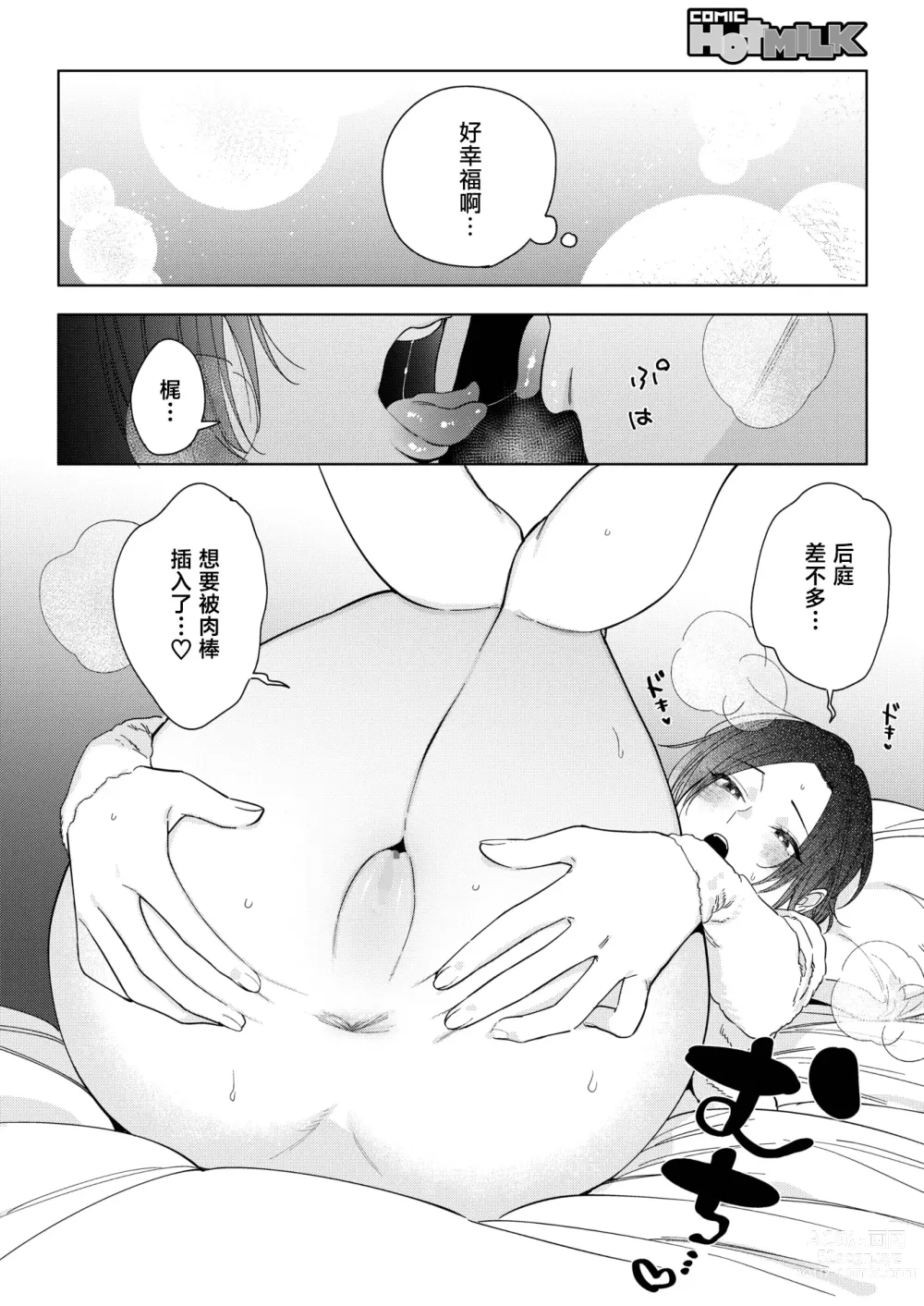 Page 18 of manga 村又小姐的爱情