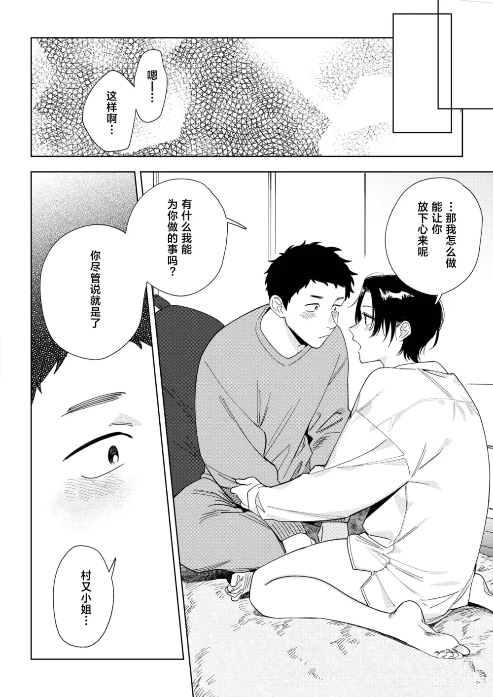 Page 4 of manga 村又小姐的爱情