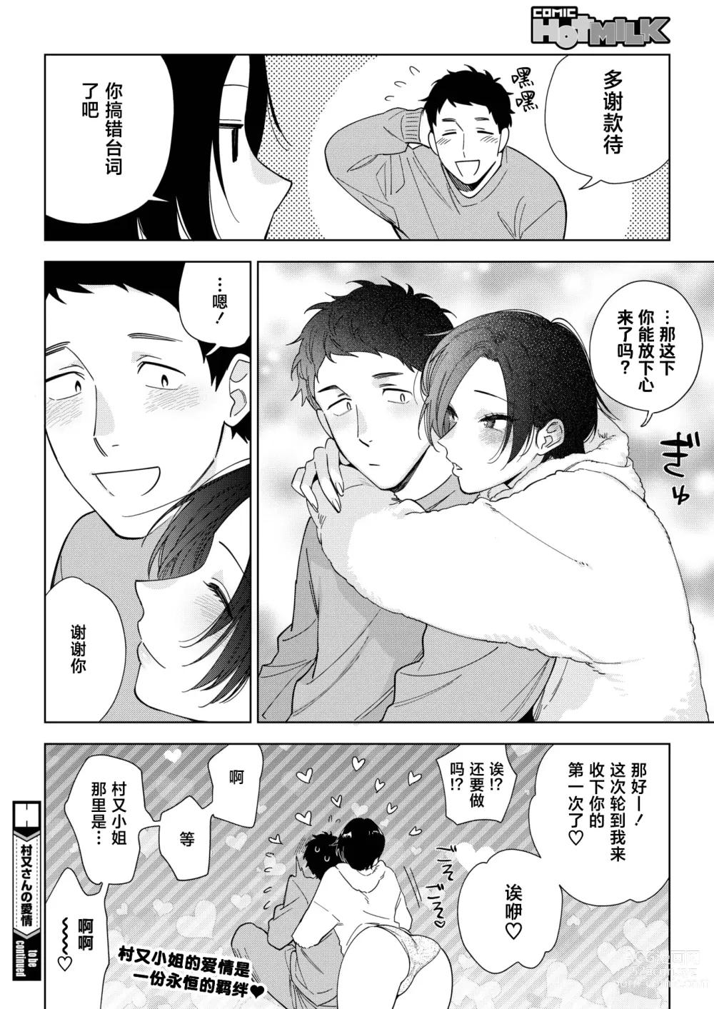 Page 32 of manga 村又小姐的爱情