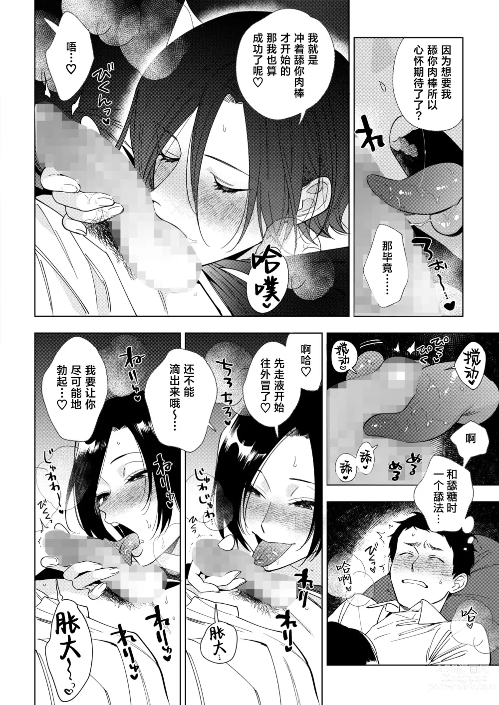 Page 16 of manga 村又小姐的爱情2