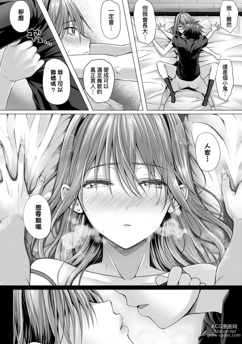 Page 145 of manga 初戀時間。 (decensored)