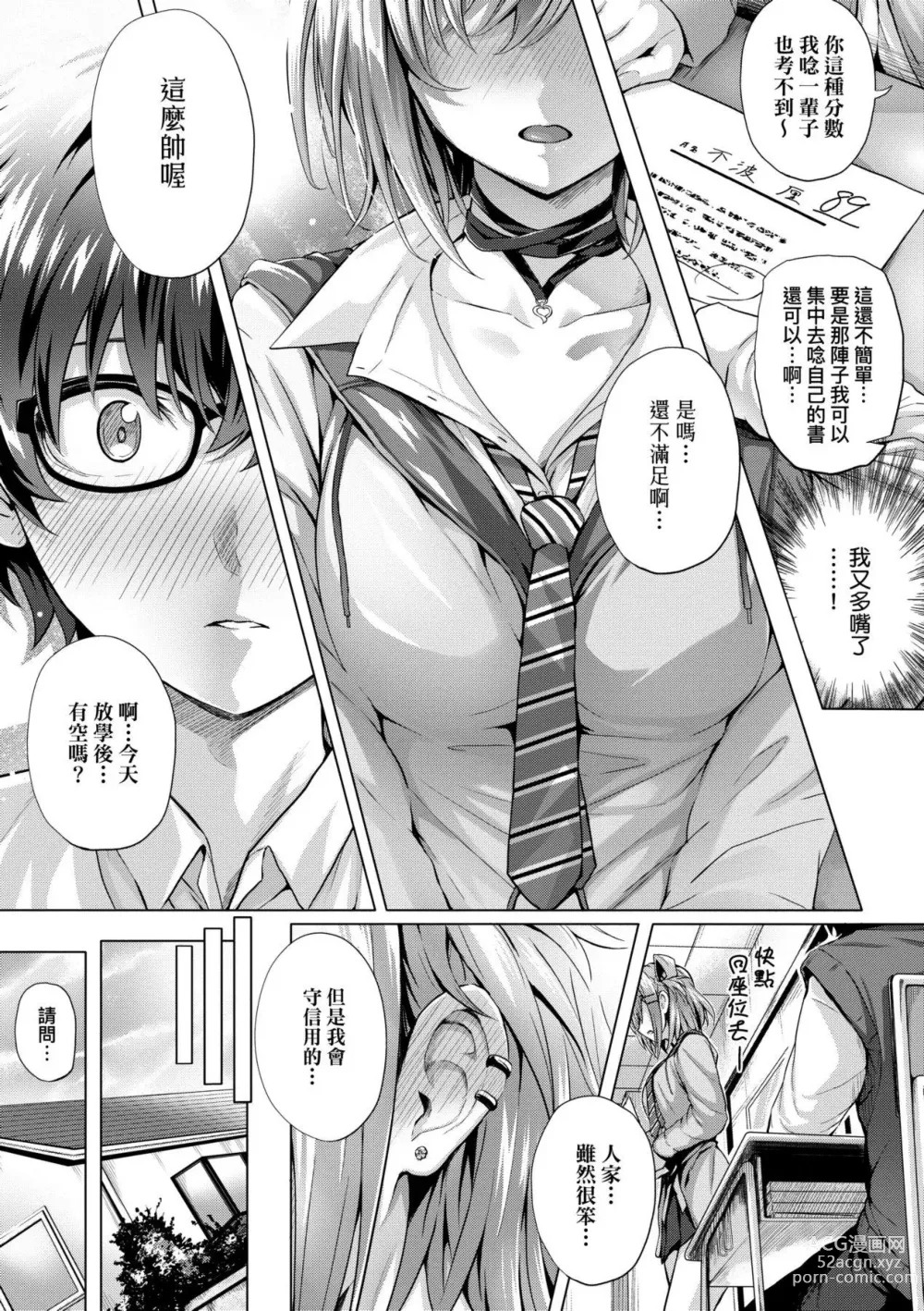 Page 18 of manga 初戀時間。 (decensored)