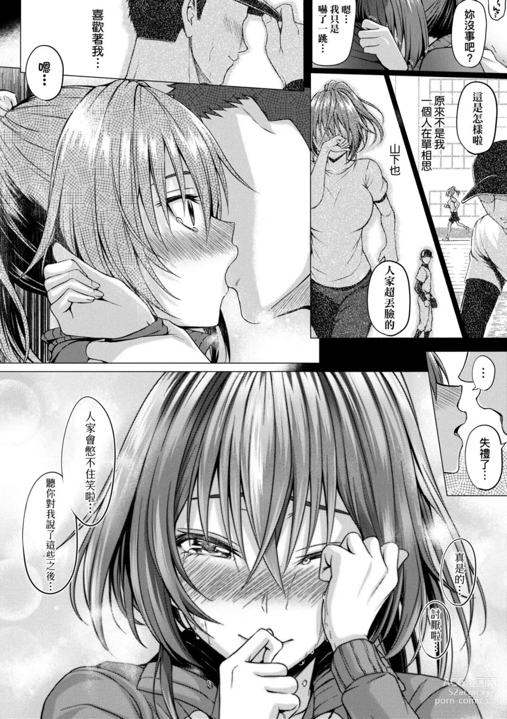 Page 173 of manga 初戀時間。 (decensored)