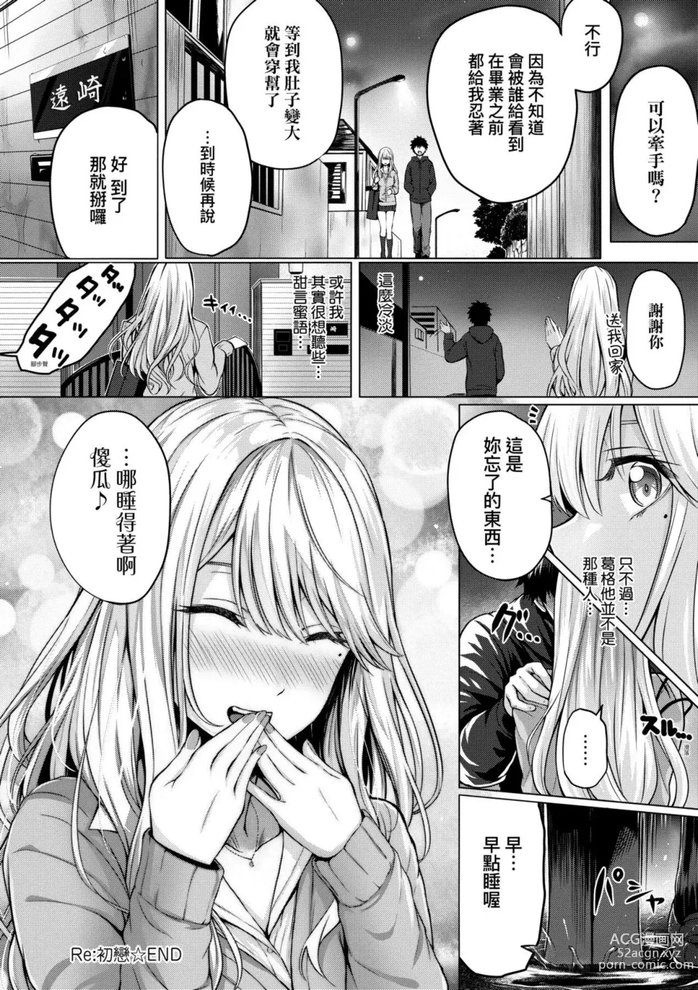 Page 234 of manga 初戀時間。 (decensored)