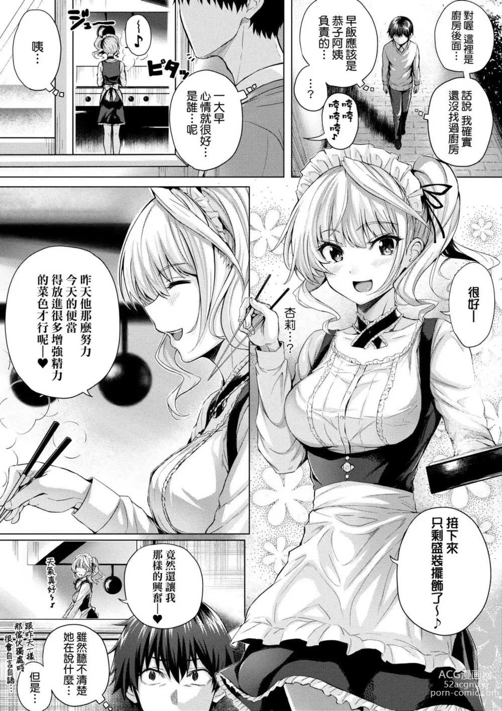 Page 67 of manga 初戀時間。 (decensored)