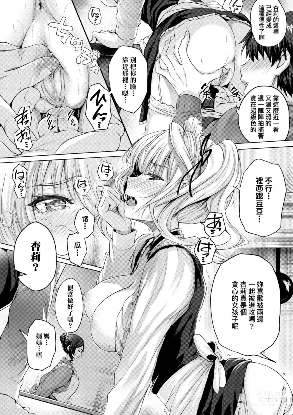 Page 72 of manga 初戀時間。 (decensored)