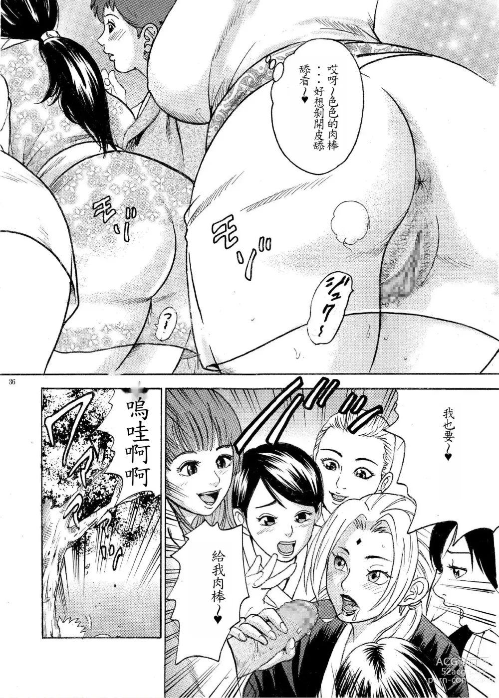 Page 34 of doujinshi ParM SpeciaL 1 In Nin Shiken