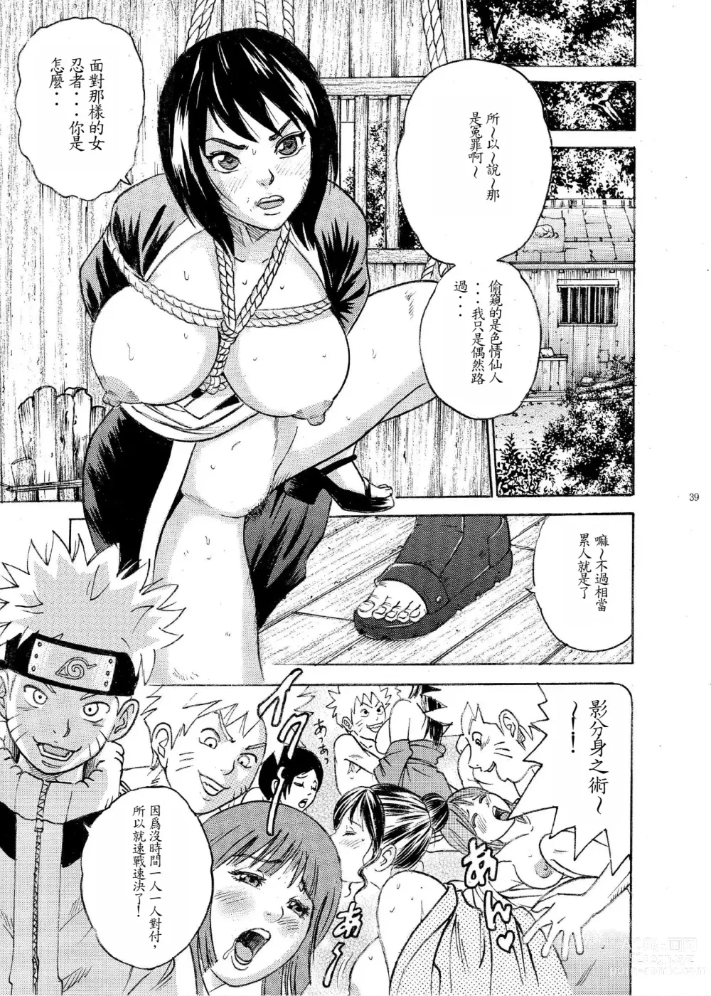 Page 37 of doujinshi ParM SpeciaL 1 In Nin Shiken