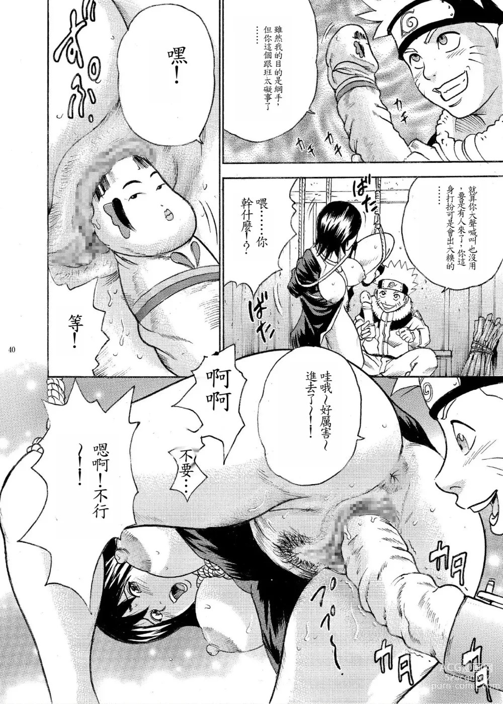 Page 38 of doujinshi ParM SpeciaL 1 In Nin Shiken