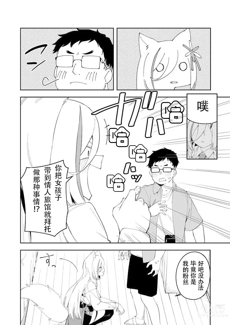 Page 12 of doujinshi Oshi Haishinsha wa Ore dake no Senyou Manko Saimin Kakete Ero-kei Haishinsha o Itsudemo Dokomade Hamemakuru ~Ronomiya Hinagiku no Baai~