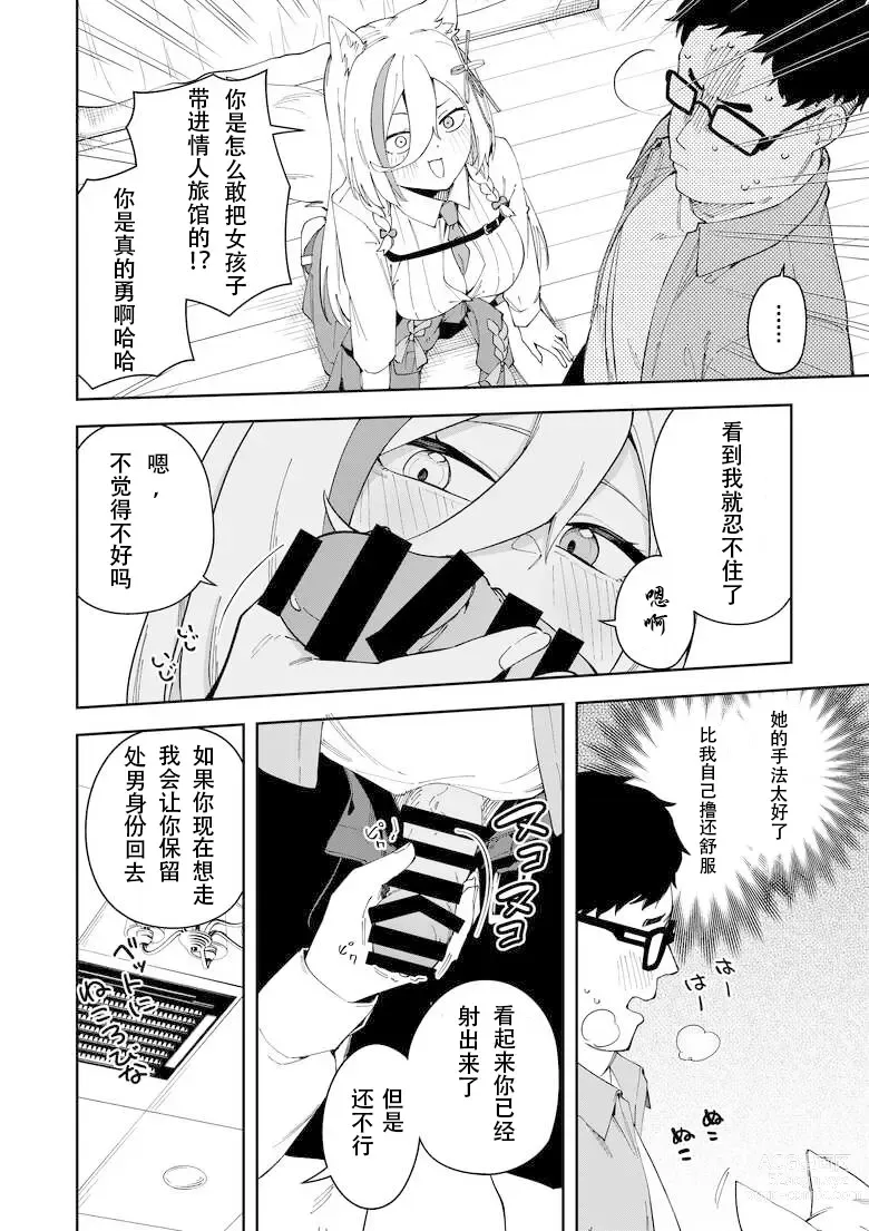 Page 16 of doujinshi Oshi Haishinsha wa Ore dake no Senyou Manko Saimin Kakete Ero-kei Haishinsha o Itsudemo Dokomade Hamemakuru ~Ronomiya Hinagiku no Baai~