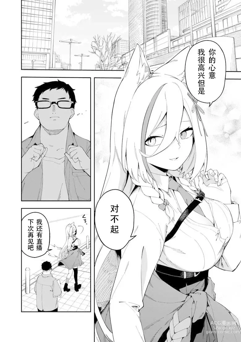 Page 3 of doujinshi Oshi Haishinsha wa Ore dake no Senyou Manko Saimin Kakete Ero-kei Haishinsha o Itsudemo Dokomade Hamemakuru ~Ronomiya Hinagiku no Baai~