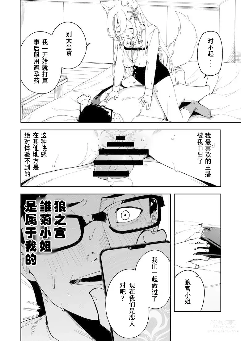 Page 24 of doujinshi Oshi Haishinsha wa Ore dake no Senyou Manko Saimin Kakete Ero-kei Haishinsha o Itsudemo Dokomade Hamemakuru ~Ronomiya Hinagiku no Baai~