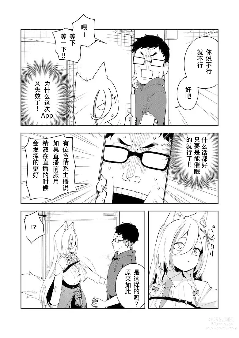 Page 28 of doujinshi Oshi Haishinsha wa Ore dake no Senyou Manko Saimin Kakete Ero-kei Haishinsha o Itsudemo Dokomade Hamemakuru ~Ronomiya Hinagiku no Baai~