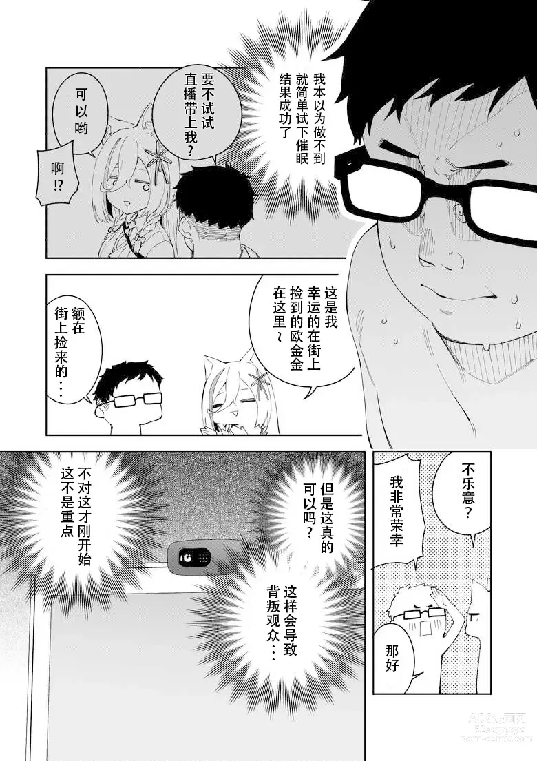 Page 49 of doujinshi Oshi Haishinsha wa Ore dake no Senyou Manko Saimin Kakete Ero-kei Haishinsha o Itsudemo Dokomade Hamemakuru ~Ronomiya Hinagiku no Baai~