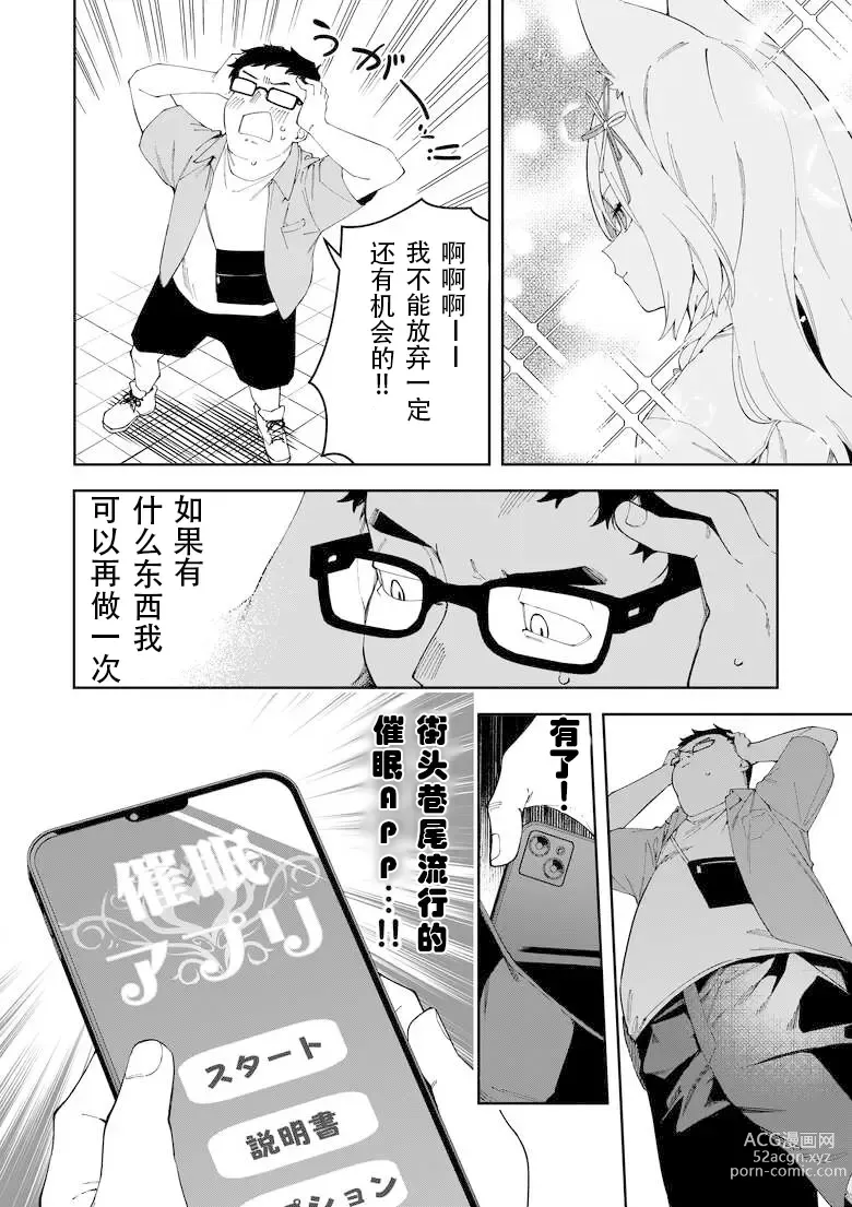 Page 6 of doujinshi Oshi Haishinsha wa Ore dake no Senyou Manko Saimin Kakete Ero-kei Haishinsha o Itsudemo Dokomade Hamemakuru ~Ronomiya Hinagiku no Baai~