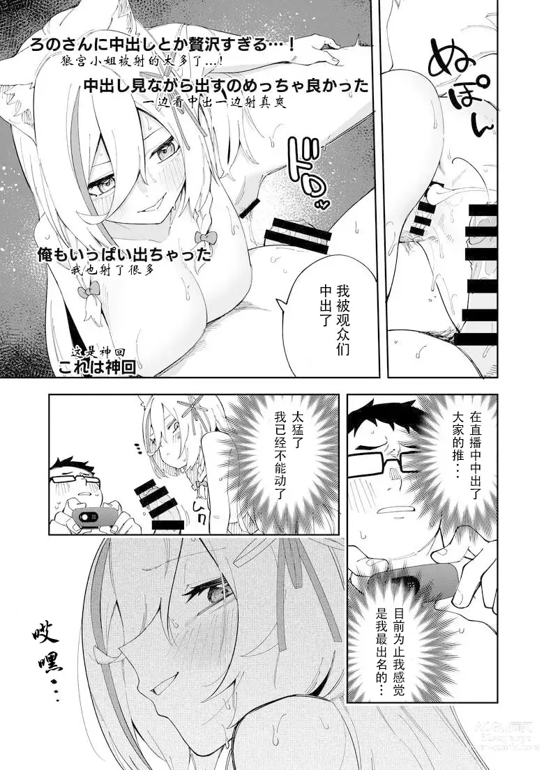 Page 59 of doujinshi Oshi Haishinsha wa Ore dake no Senyou Manko Saimin Kakete Ero-kei Haishinsha o Itsudemo Dokomade Hamemakuru ~Ronomiya Hinagiku no Baai~