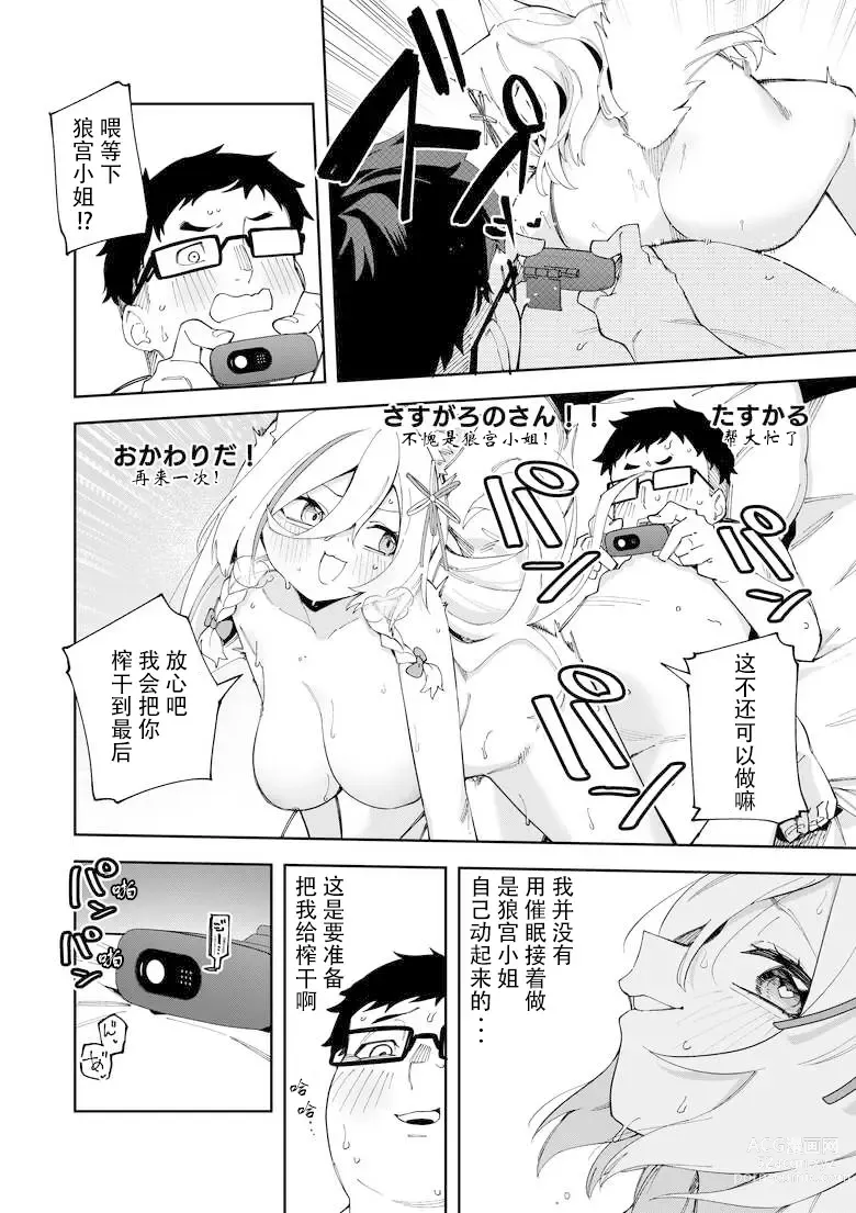 Page 60 of doujinshi Oshi Haishinsha wa Ore dake no Senyou Manko Saimin Kakete Ero-kei Haishinsha o Itsudemo Dokomade Hamemakuru ~Ronomiya Hinagiku no Baai~