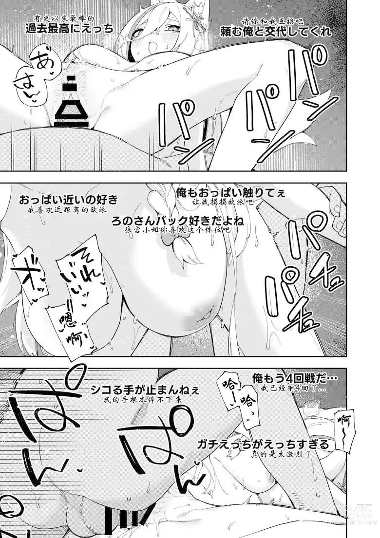 Page 61 of doujinshi Oshi Haishinsha wa Ore dake no Senyou Manko Saimin Kakete Ero-kei Haishinsha o Itsudemo Dokomade Hamemakuru ~Ronomiya Hinagiku no Baai~