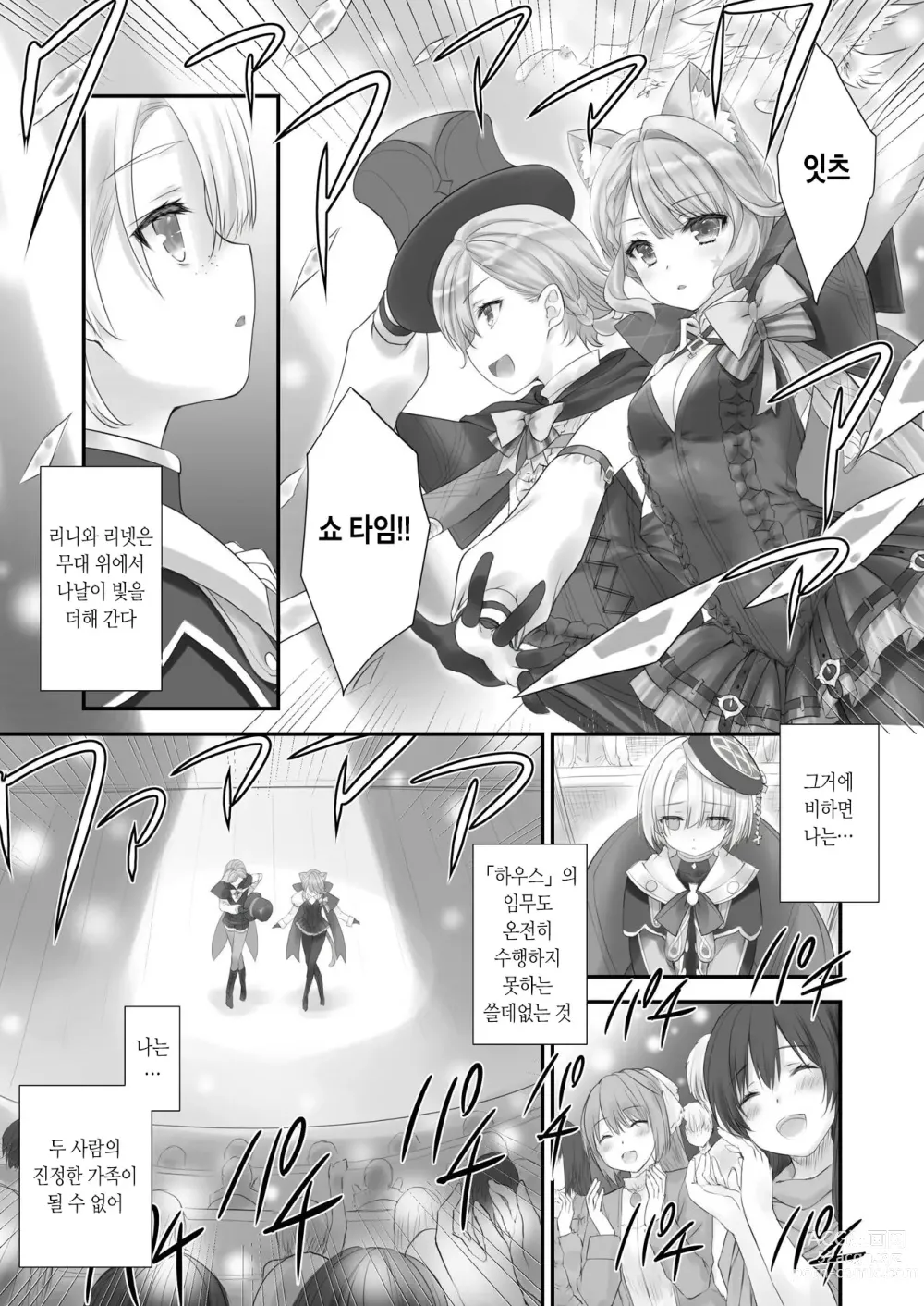 Page 5 of doujinshi Love Marionette Magic