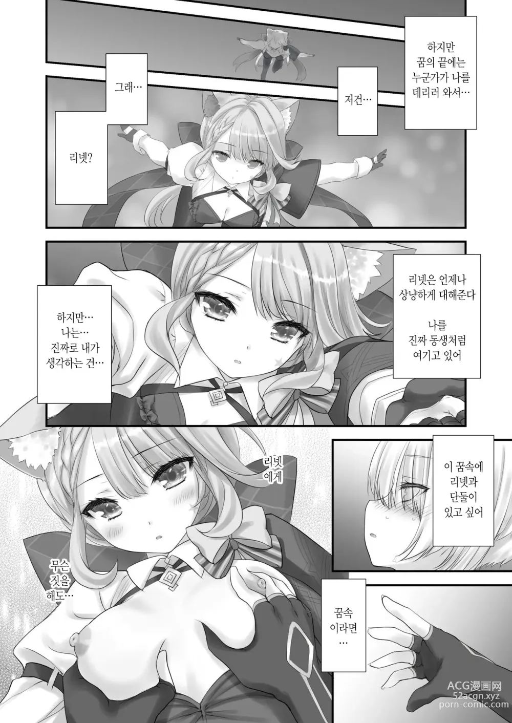 Page 8 of doujinshi Love Marionette Magic