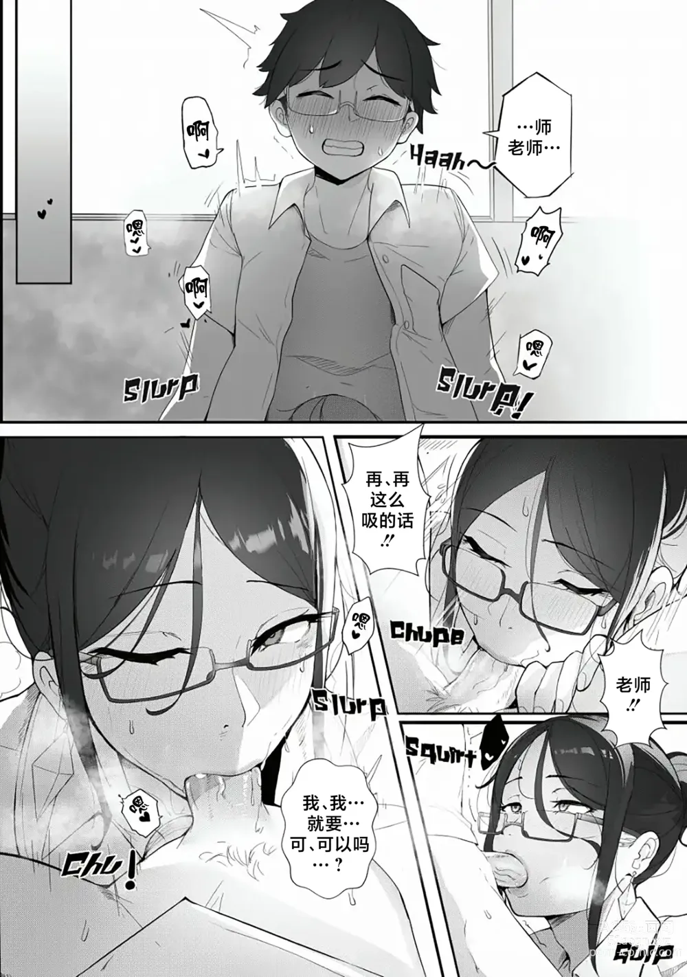 Page 3 of doujinshi Good Teachers