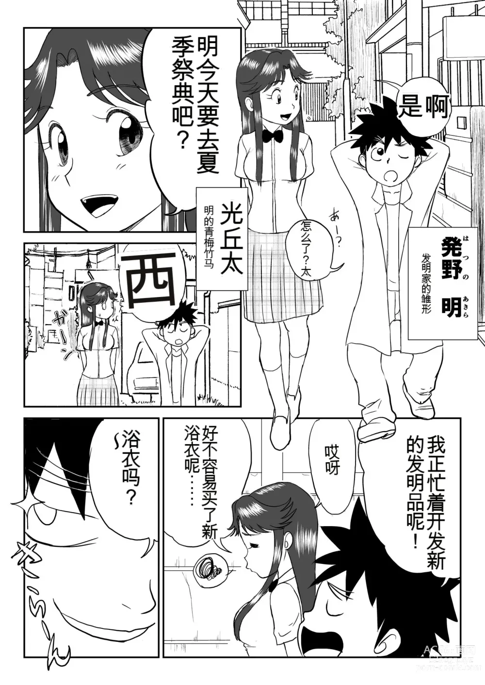 Page 2 of doujinshi Mousou Meisaku Kuradashi Gekijou 01-06 Chinese version 机翻汉化版