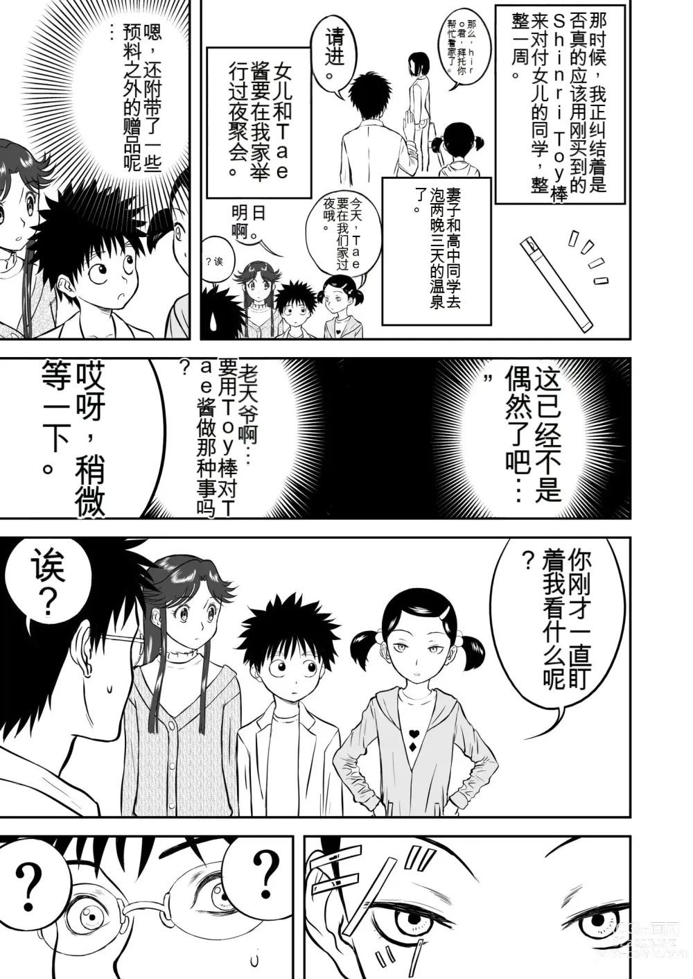 Page 104 of doujinshi Mousou Meisaku Kuradashi Gekijou 01-06 Chinese version 机翻汉化版