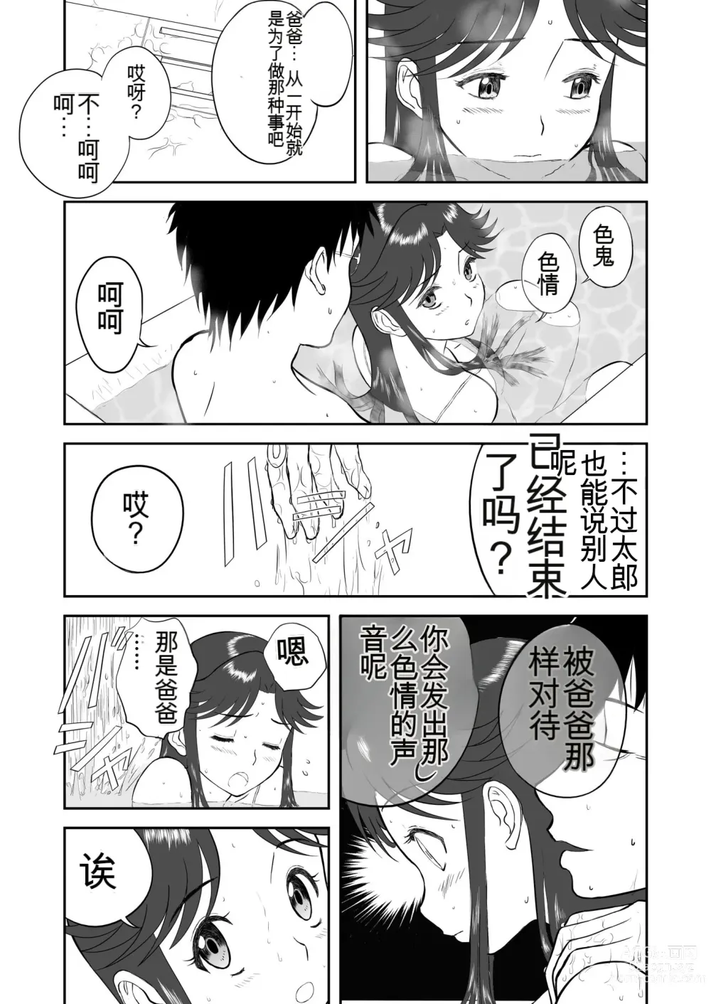 Page 120 of doujinshi Mousou Meisaku Kuradashi Gekijou 01-06 Chinese version 机翻汉化版