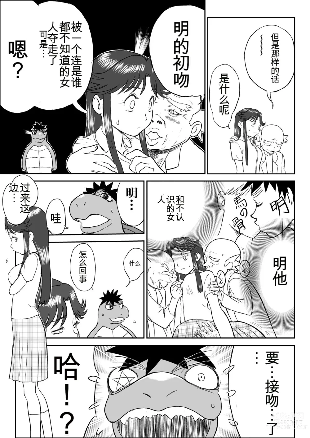 Page 13 of doujinshi Mousou Meisaku Kuradashi Gekijou 01-06 Chinese version 机翻汉化版