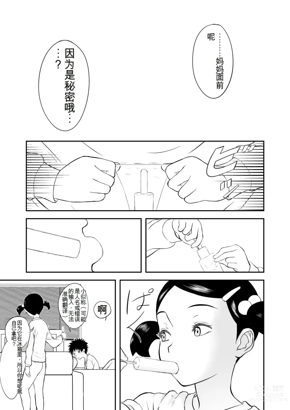 Page 122 of doujinshi Mousou Meisaku Kuradashi Gekijou 01-06 Chinese version 机翻汉化版