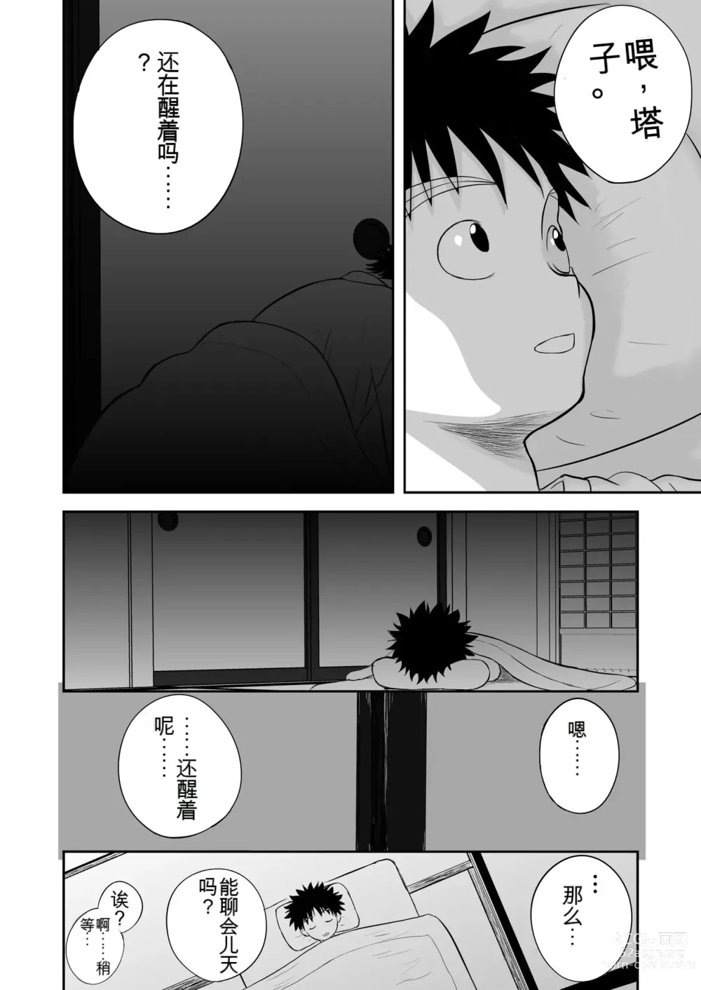 Page 128 of doujinshi Mousou Meisaku Kuradashi Gekijou 01-06 Chinese version 机翻汉化版