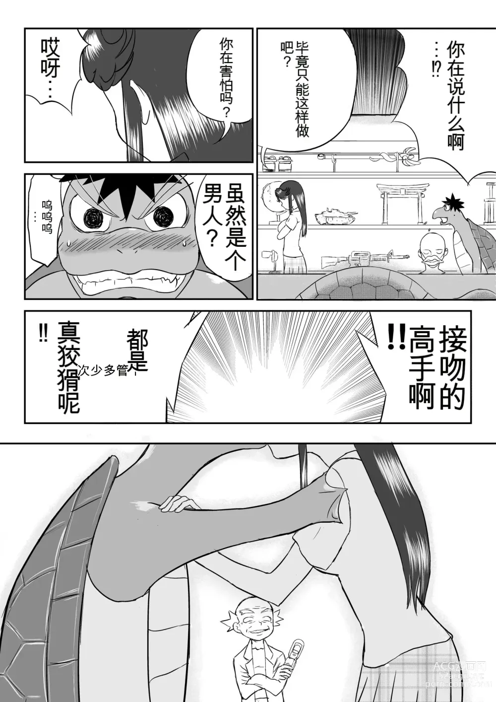 Page 14 of doujinshi Mousou Meisaku Kuradashi Gekijou 01-06 Chinese version 机翻汉化版